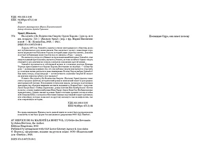 На службе у Ее Величества Смерти - фото 2