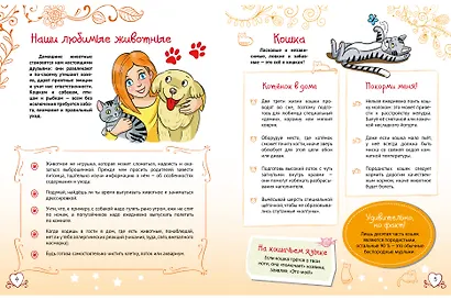 БОЛЬШАЯ ЭНЦИКЛОПЕДИЯ ДЛЯ ДЕВОЧЕК мат.ламин. уф-лак - фото 3