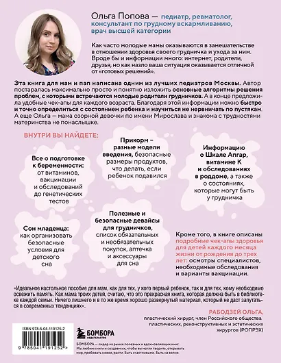 У вас дома младенец. Комплект из книги и рабочей тетради - фото 9