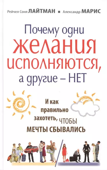 Почему одни желания сбываются, а другие - нет, и как правильно захотеть, чтобы мечты сбывались - фото 1