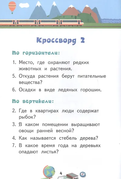 Кроссворды. Окружающий мир. Для детей дошкольного возраста - фото 4
