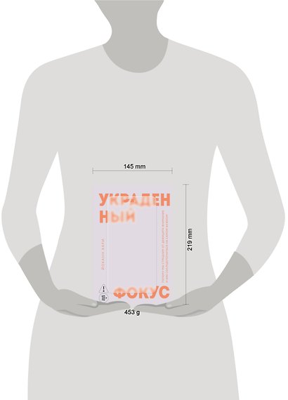 Украденный фокус. Почему мы страдаем от дефицита внимания и как сосредоточиться на самом важном - фото 7