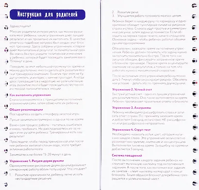 Блокнот-тренажер. Гимнастика для ума. 10-12 лет. Система тренировки интеллекта для детей за 21 день - фото 5