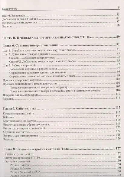 Создание сайтов на Tilda. Самоучитель - фото 4