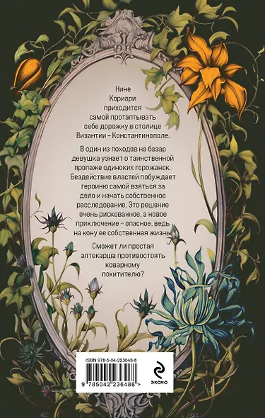 Невеста Василевса - фото 2