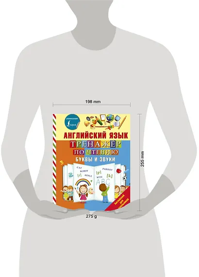 Английский язык. Тренажер по чтению. Буквы и звуки - фото 4
