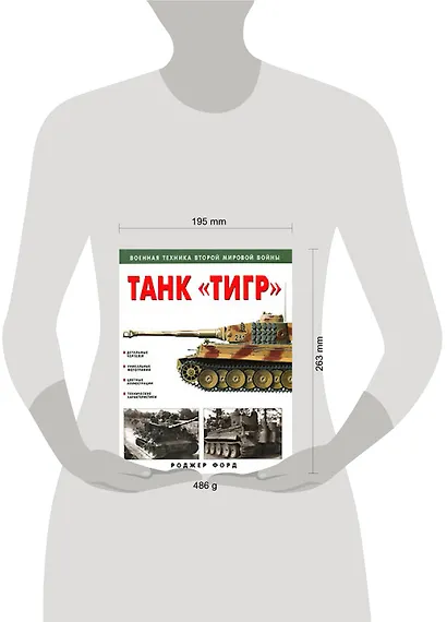 Танк "Тигр" - фото 2