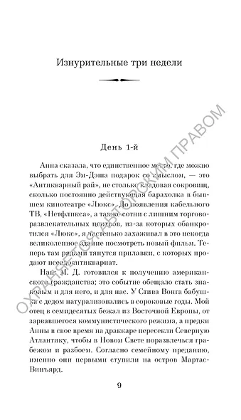 Уникальный экземпляр. Истории о том о сём - фото 11