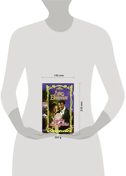 Счастье под запретом - фото 3