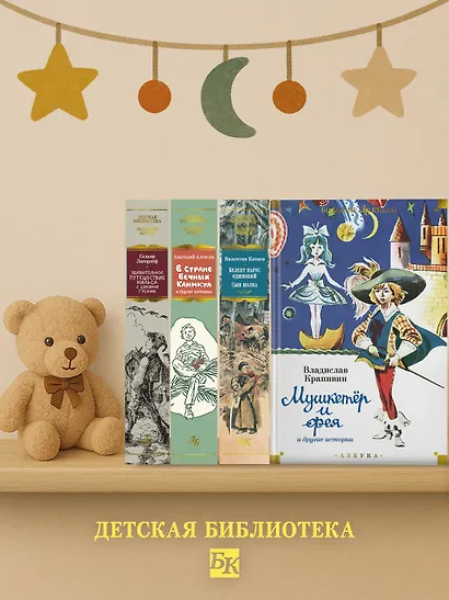 Мушкетёр и фея и другие истории - фото 7