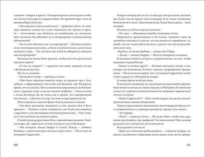 Железное пламя - фото 5