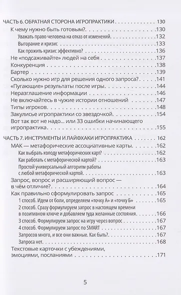 Игропрактика без правил - фото 5