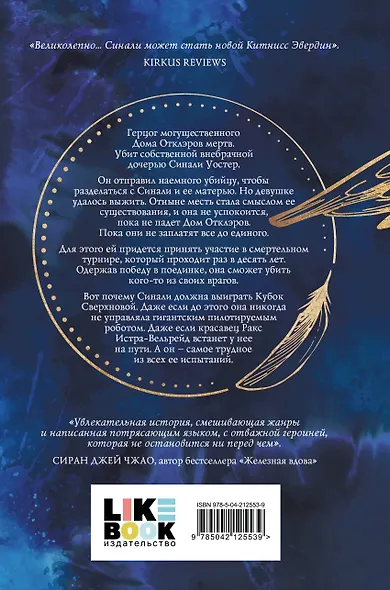 Разрушитель небес - фото 2