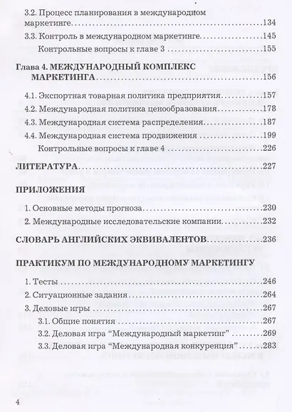 Международный маркетинг. Учебник и практикум для бакалавров - фото 3