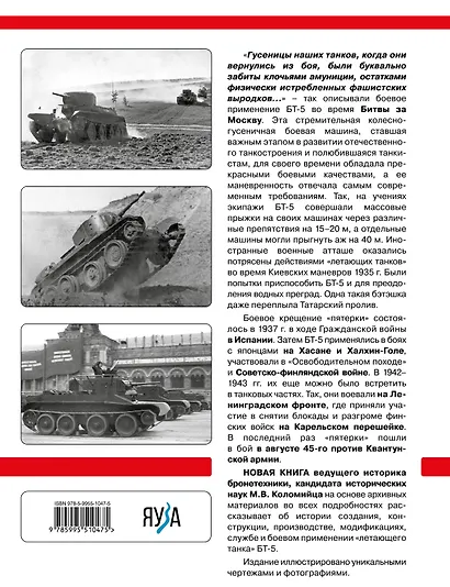 Легкий танк БТ-5. «Летающий танк» Красной Армии - фото 2