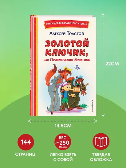 Золотой ключик, или Приключения Буратино (ил. А. Разуваева) - фото 8