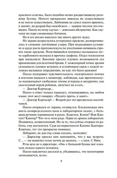 Пространство. Книга 7. Восстание Персеполиса - фото 11