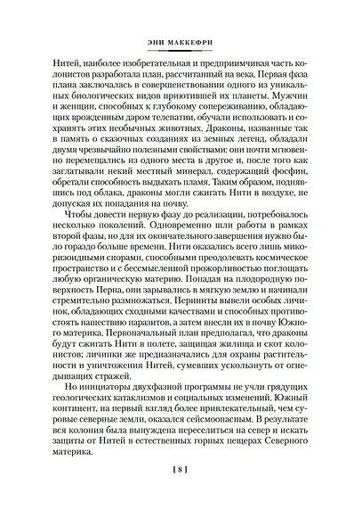 Всадники и Песнь Перна. Комплект книг Энн Маккефри - фото 13