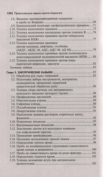 Практические навыки врача-педиатра - фото 4