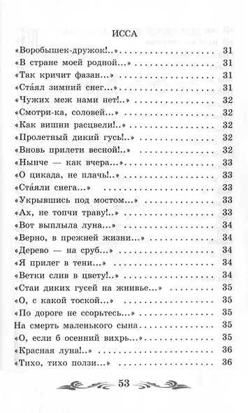 Улитка на склоне Фудзи. Японские трехстишия - фото 8
