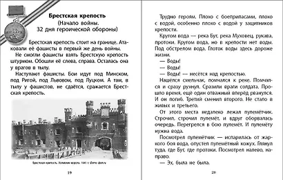 ОТ МОСКВЫ ДО БЕРЛИНА. Дорогами войны. Рассказы детям Сергея Алексеева о Великой Отечественной войне 1941–1945 гг - фото 5