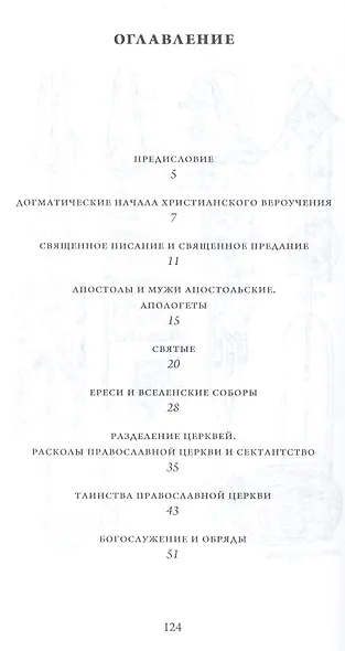 К истории Русской Православной Церкви Уч. пос. (м) Беловинский - фото 2