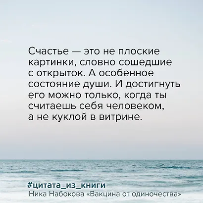 Вакцина от одиночества. Истории, вправляющие мозги. Полная версия - фото 4