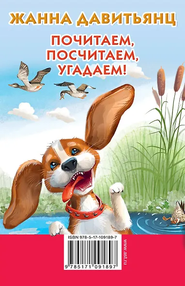 Почитаем, посчитаем, угадаем! - фото 2