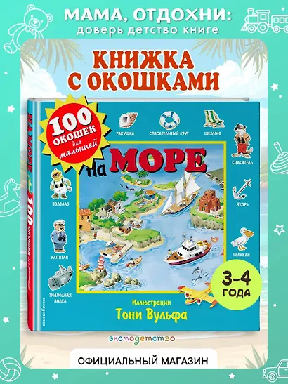 На море. Виммельбух - фото 4