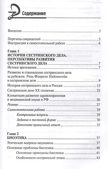 Основы сестринского дела: курс лекций, сестринские технологии / 7-е изд. - фото 2