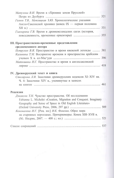 Древнейшие государства Восточной Европы. 2006 год: Пространство и время в средневековых текстах - фото 3