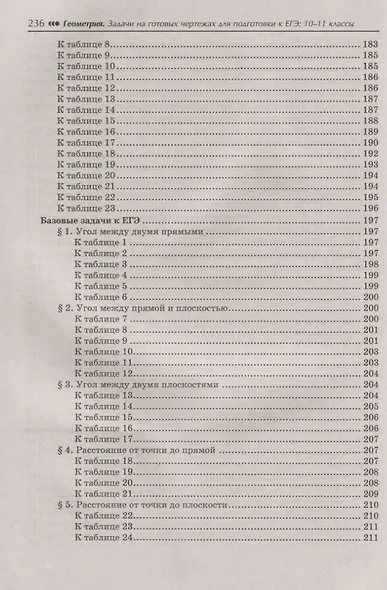 Геометрия:задачи на готов.чертежах:10-11 кл.:проф - фото 5
