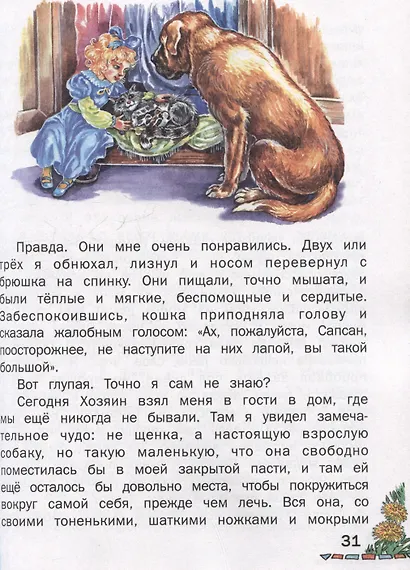 Внеклассное чтение. Читаем дома - фото 7