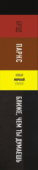 Ближе, чем ты думаешь - фото 4