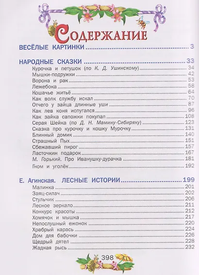 Сказка за сказкой - фото 6