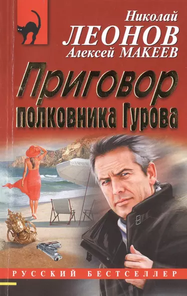 Приговор полковника Гурова - фото 1