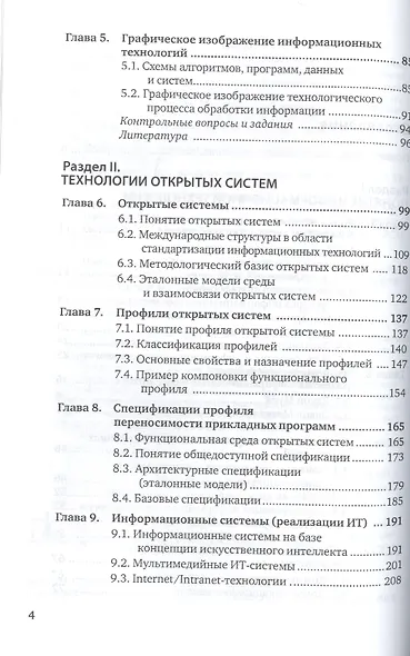 Информационные технологии. Том 1. Учебник для академического бакалавриата - фото 3
