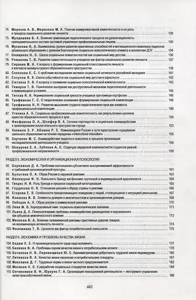 Социальный мир человека. Выпуск 2 - фото 4