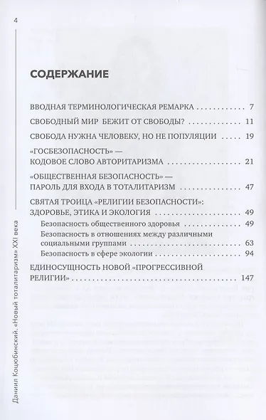 Новый тоталитаризм ХХI века - фото 2