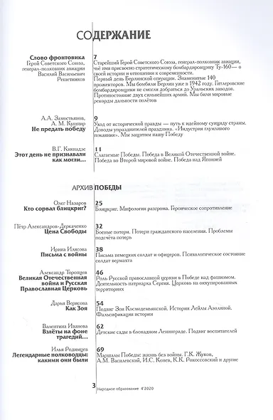 Альманах победы № 4. Живи и помни - фото 2