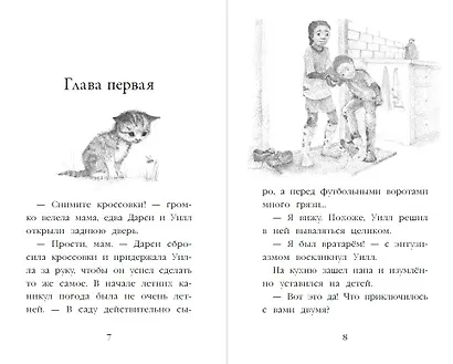 Котёнок Чарли, или Хвостатый бродяга (выпуск 43) - фото 5