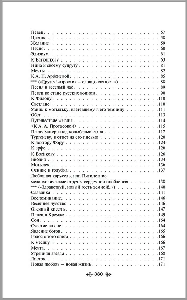Утренняя звезда. Стихотворения. Баллады - фото 7