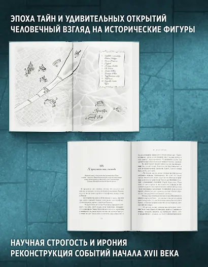 Из тьмы к звездам. Невероятная история о том, как Галилей доказал вращение Земли, общался с папой римским и раскрыл убийство - фото 4
