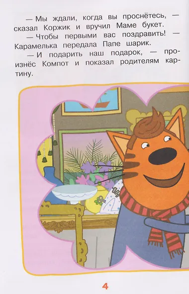 Путешествие во времени. Три кота - фото 3