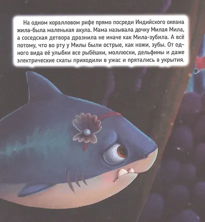 Акула Мила находит друзей - фото 3