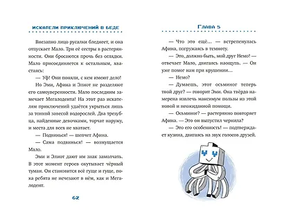 Искатели приключений в беде (выпуск 3) - фото 6