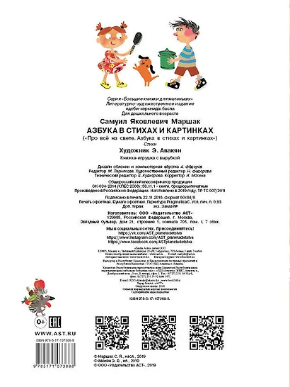Азбука в стихах и картинках - фото 2