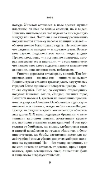 1984. Скотный двор - фото 13