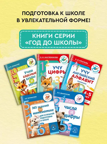 Учу цифры. 4-5 лет - фото 6