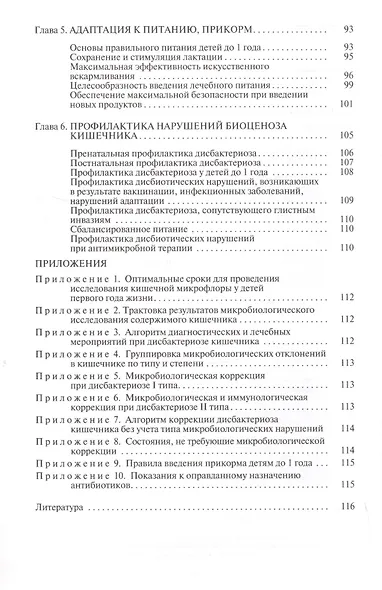 Дисбактериоз у детей - фото 3